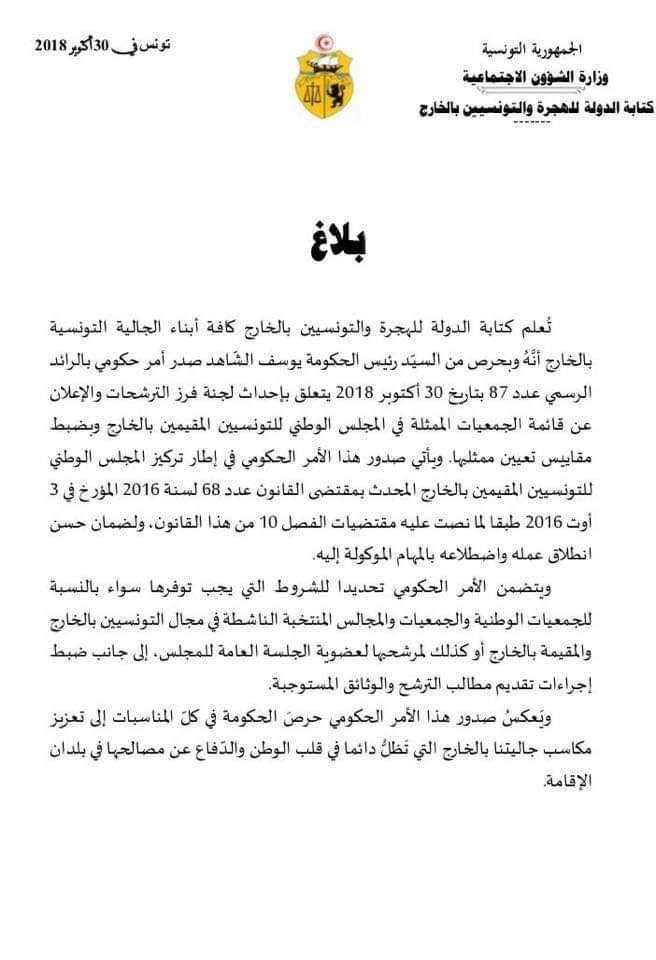 صدور الأمر الحكومي المتعلق بجمعيات التونسيين بالمهجر