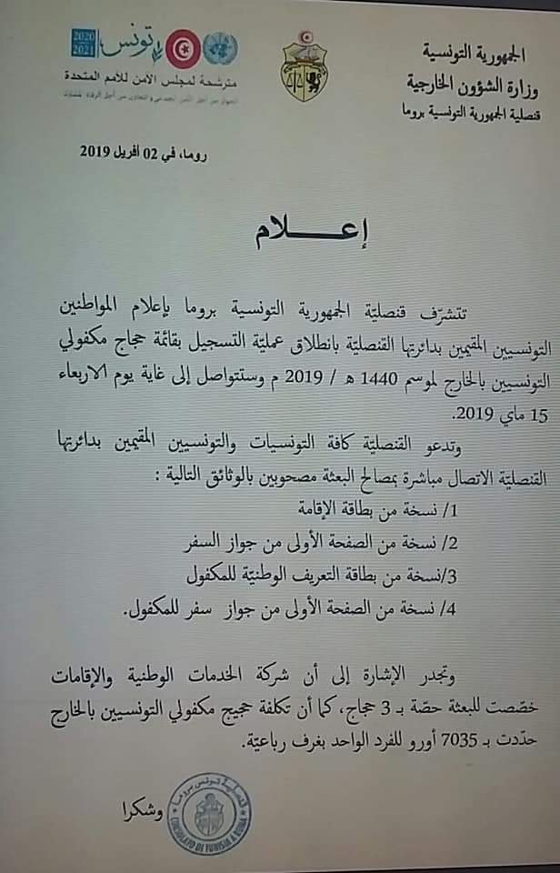 إنطلاق تسجيل الحجاج للتونسيين المقيمين بروما