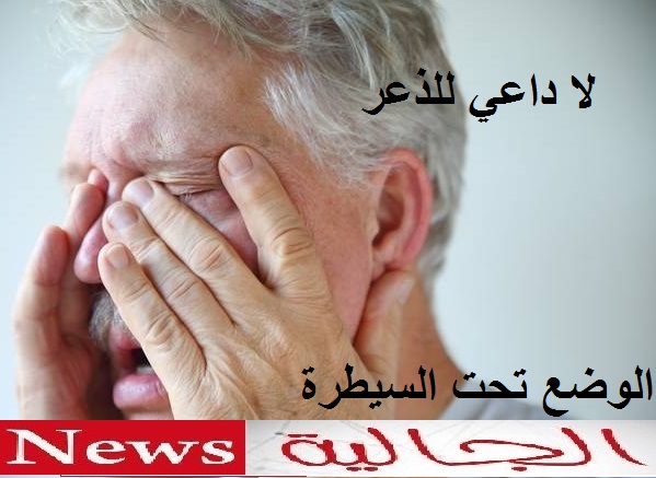 لاداعي للذعر….. عنوان يصيب بالذعر