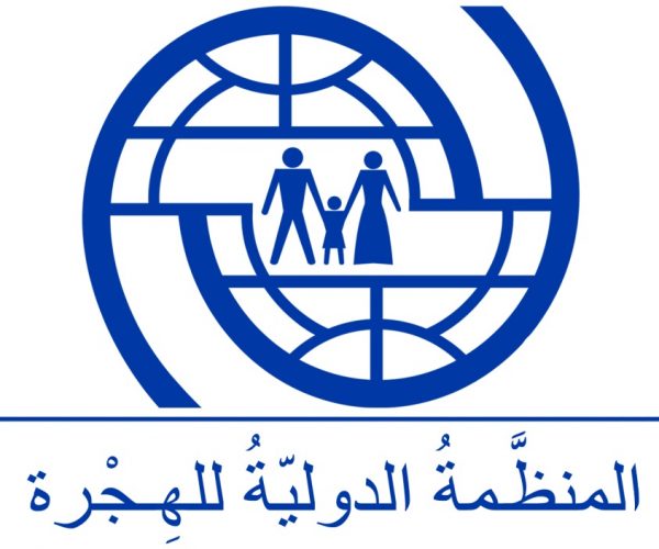 المنظمة الدولية للهجرة تحدد يوم 4 أفريل آخر أجل للمرحلة الثالثة من مشروع حاجتي بيك – Mobi-TRE
